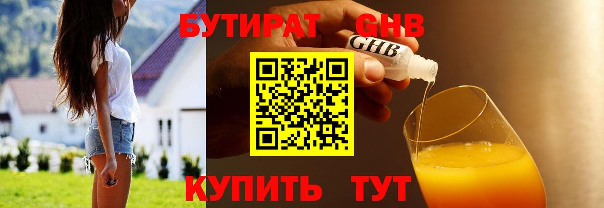 Магадан  Бутират  Вход с VPN  Бутират бутандиол 