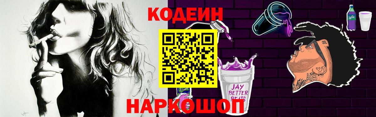 Кодеин Purple Drank  Codein напиток Lean (лин)  Магадан  Вход с VPN 