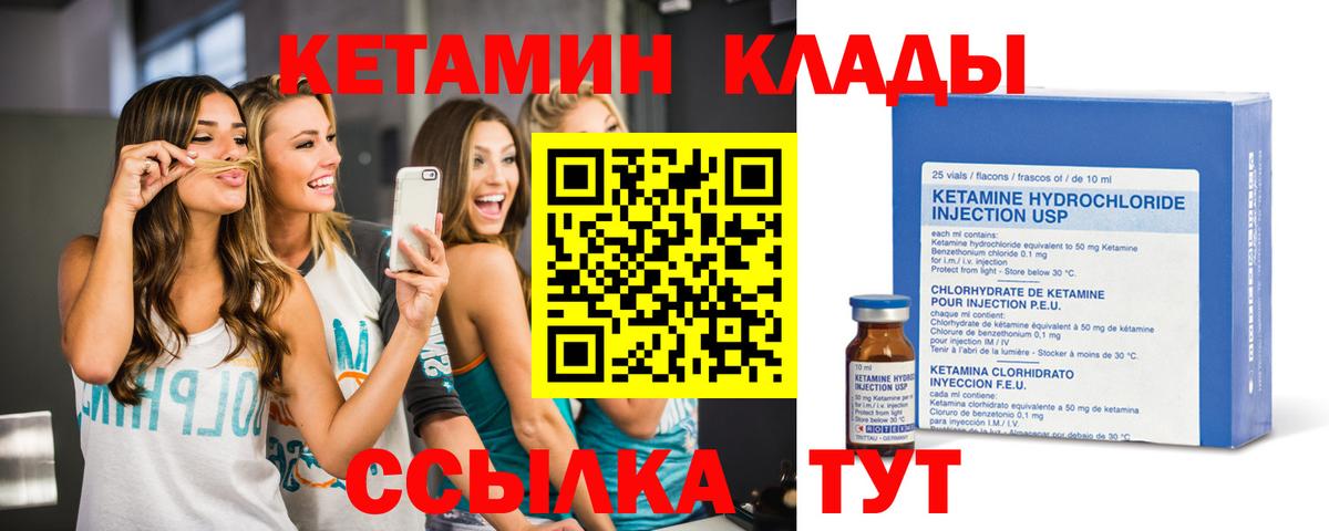 КЕТАМИН VHQ Магадан