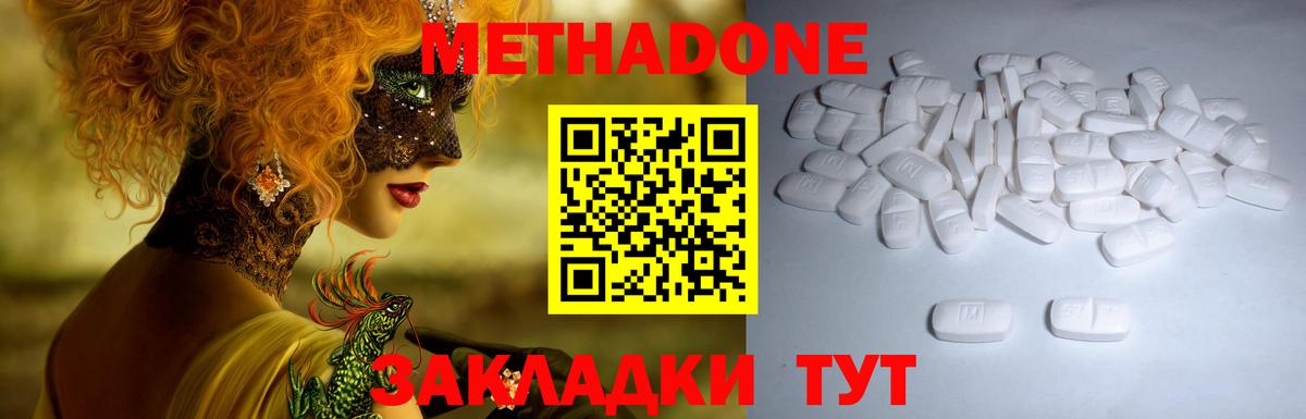 это наркотические препараты  МЕТАДОН methadone  Магадан  Вход с VPN  Метадон methadone 