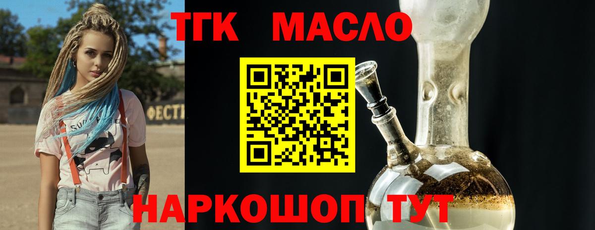 Дистиллят ТГК гашишное масло Магадан